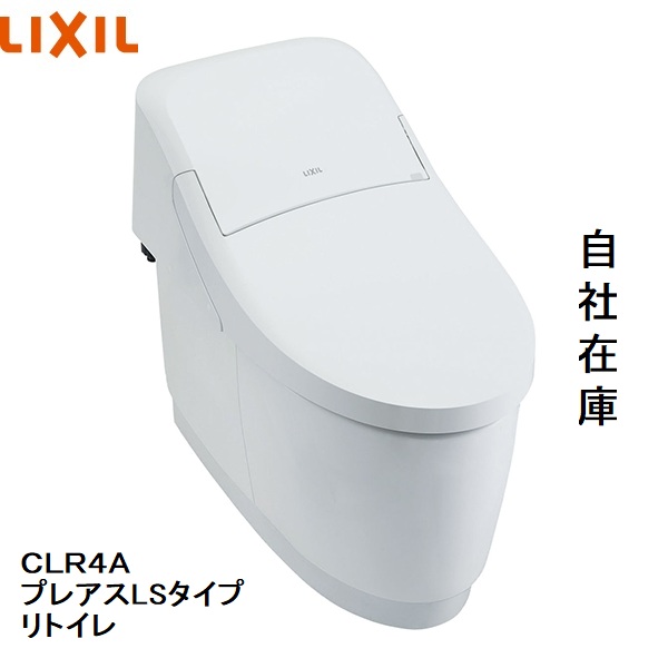 YBC-CL10HU DT-CL114AHU LIXIL BW1 CLR4A プレアスLSタイプ リトイレ 床排水250〜500mm