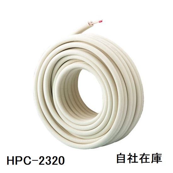 HPC-2320　因幡電工　ペアコイル　2分3分　20m　エアコン配管用被覆銅管