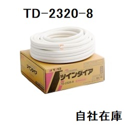 TD-2320-8　桃陽電線　ペアコイル　2分3分　20m　エアコン配管用被覆銅管　1巻