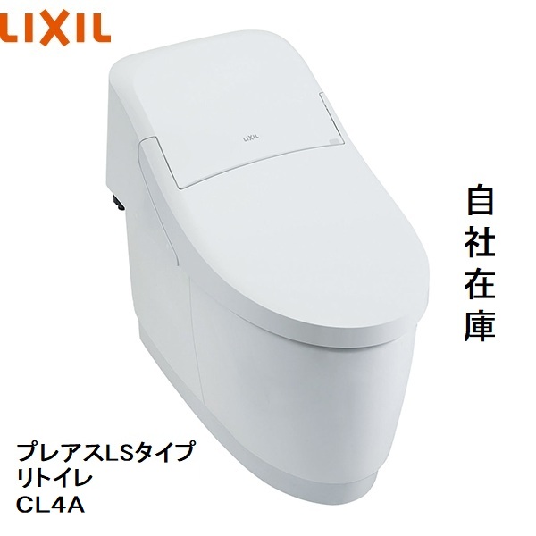 YBC-CL10HU DT-CL114AHU LIXIL BW1 プレアスLSタイプ CL4A リトイレ 床排水250〜500mm