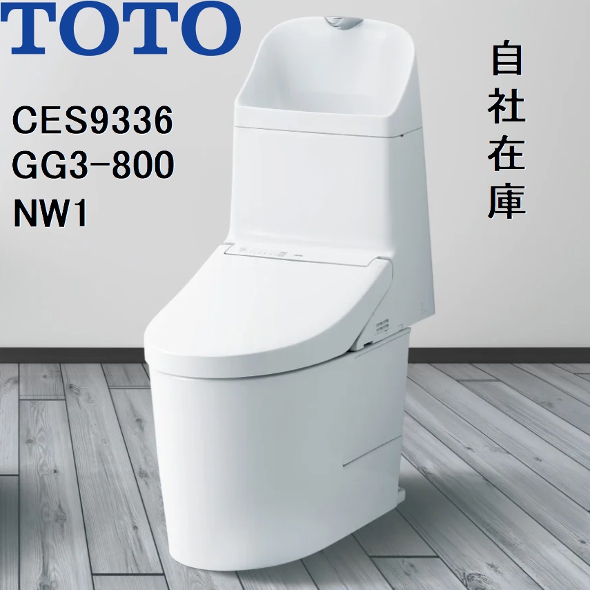 CES9336 TOTO NW1 ウォシュ レット一体形便器GG3-800 床排水 排水芯200mm