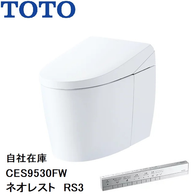 CES9530FW　TOTO　NW1　ウォシュレット一体形便器　ネオレスト　RS3　床排水　排水心120/200mm