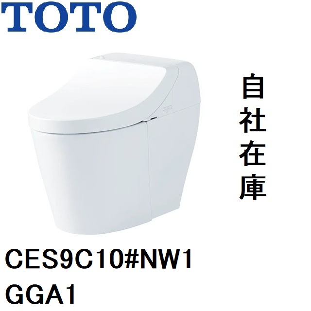 CES9C10 TOTO NW1 ウォシュレット一体形便器 GGA1 床排水芯200mm リモコン付属