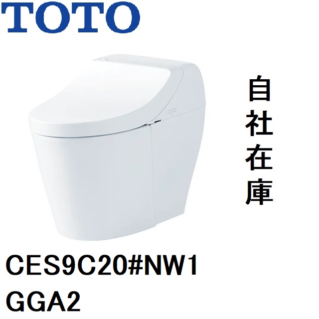 CES9C20 TOTO NW1 ウォシュレット一体形便器 GGA2 床排水芯200mm リモコン付属