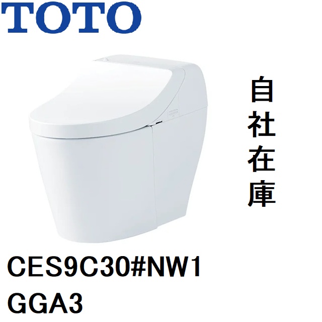 CES9C30　TOTO　NW1　ウォシュレット一体形便器　GGA3　床排水芯200mm　リモコン付属