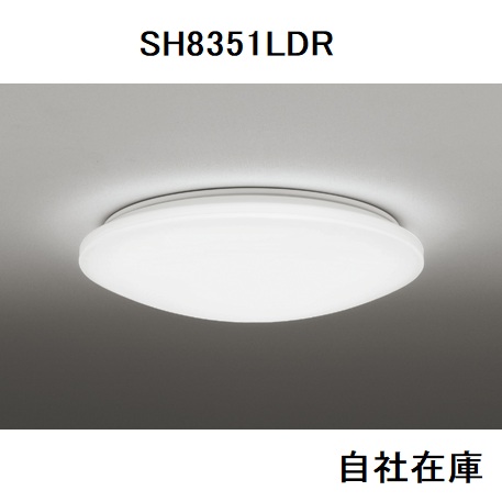 SH8351LDR オーデリック LEDシーリングライト 〜6畳用 昼光色